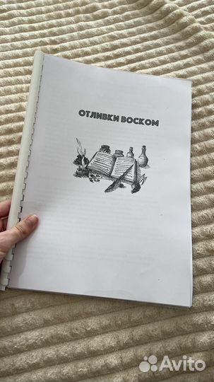 Пособие отливки воском