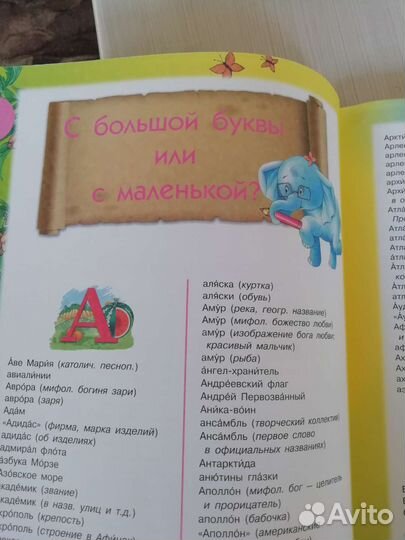 Большой детский словарь