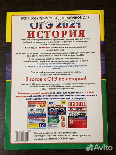 Огэ по Истории