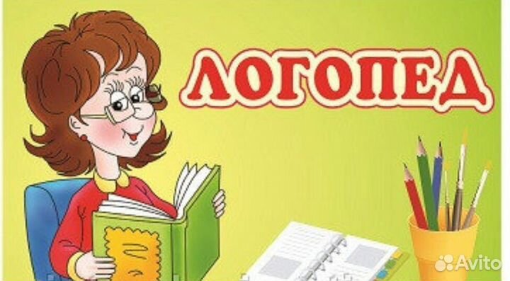 Логопед-дефектолог