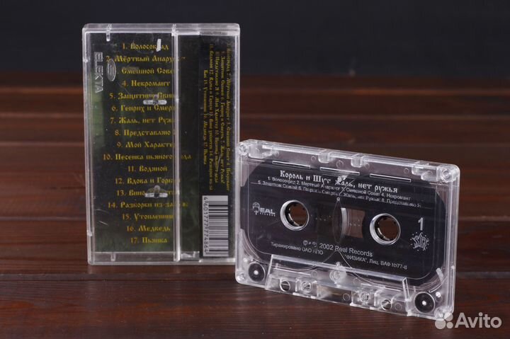 Король И Шут – Жаль, Нет Ружья арт Records VG/EX