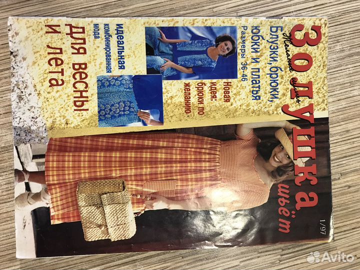 Журнал Золушка мода Италии 97-04гг