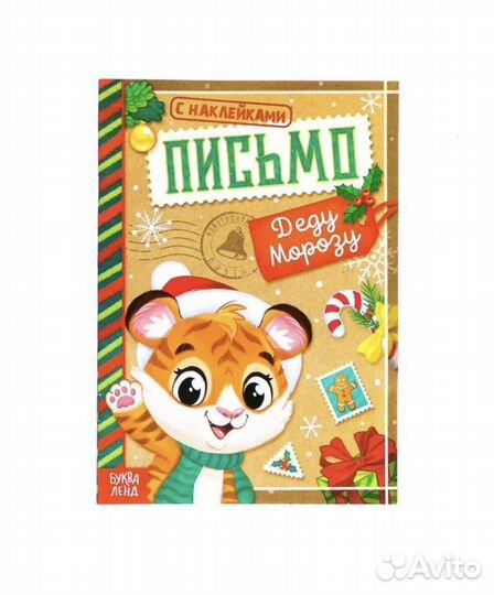 Письмо-книжка Деду Морозу на 12 стр