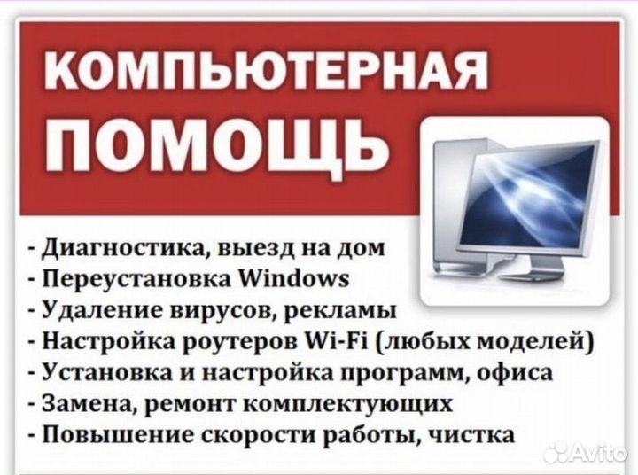 Компьютерный мастер