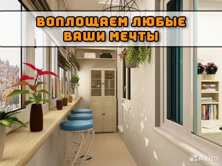 Балконы и лоджии под ключ / Остекление / Отделка