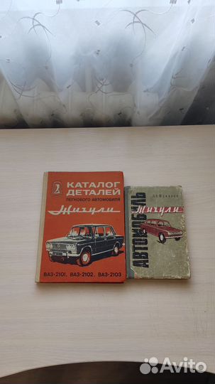 Литература Жигули СССР