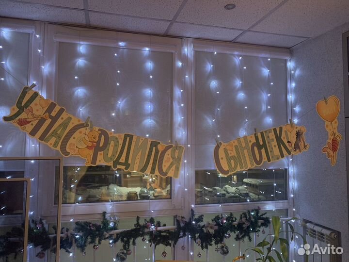 Гирлянда на выписку