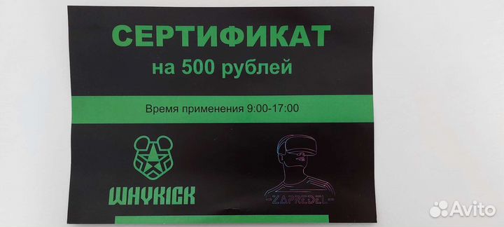 Сертификат в компьютерный клуб whykick