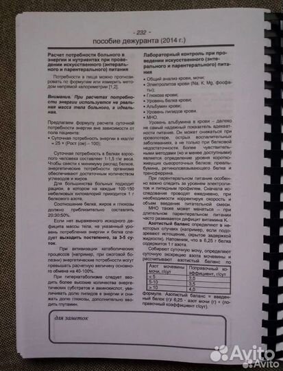 Пособие дежуранта. Деревенщиков С.А