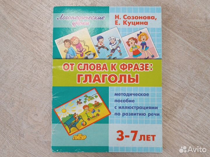 Логопедические пособия