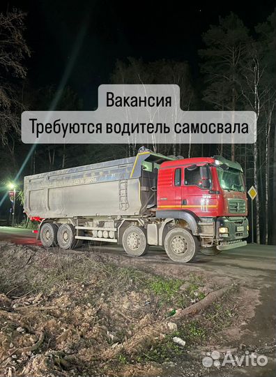 Водитель самосвала