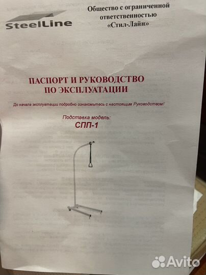 Стойка медицинская для подтягивания спп-1