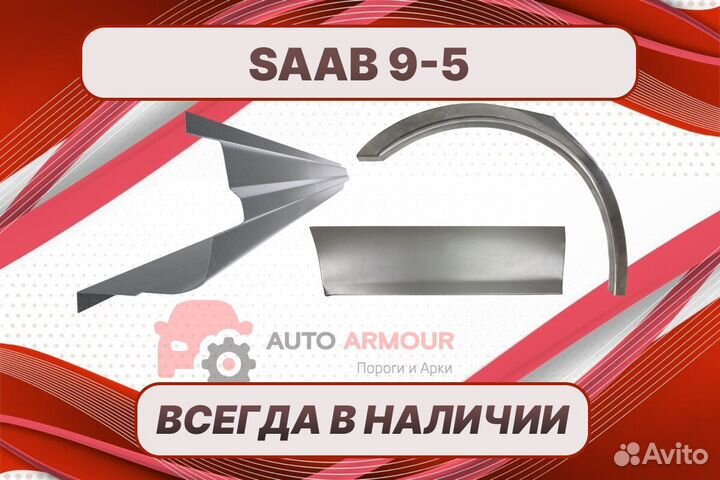 Пороги Saab 9-5 на все авто