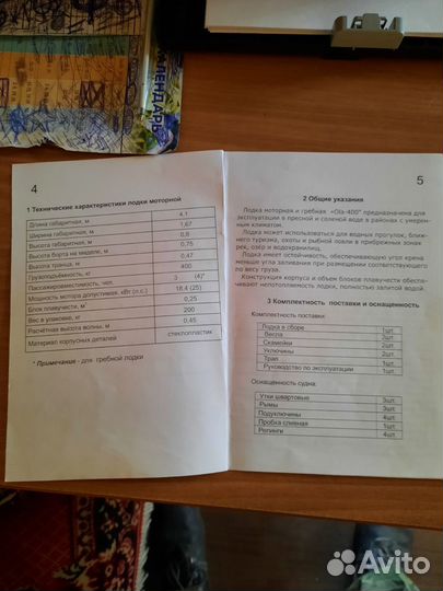 Лодка моторная-4 