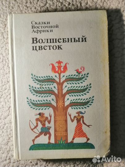 Сборники сказок