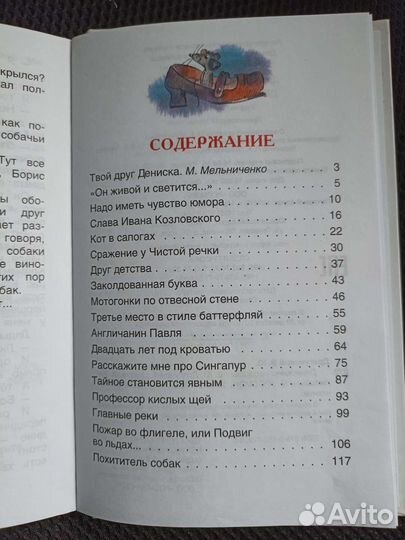 Денискины рассказы Драгунский