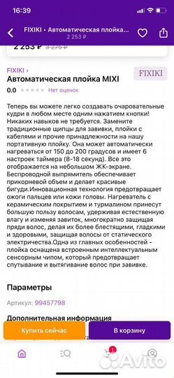 Автоматическая плойка MiXi