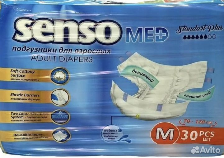 Подгузники Senso med памперсы