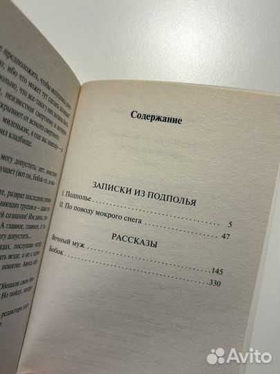Достоевский, Записки из подполья