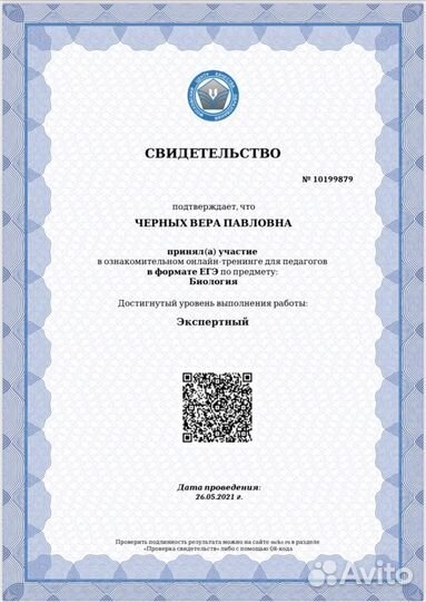 Репетитор по биологии