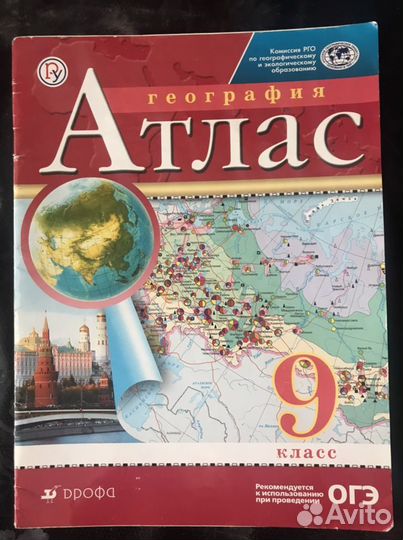 Учебник, атлас, сборник задач 7,8,9 классы