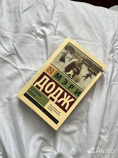 Книги Серебряные коньки