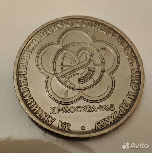 Юбилейные монеты СССР