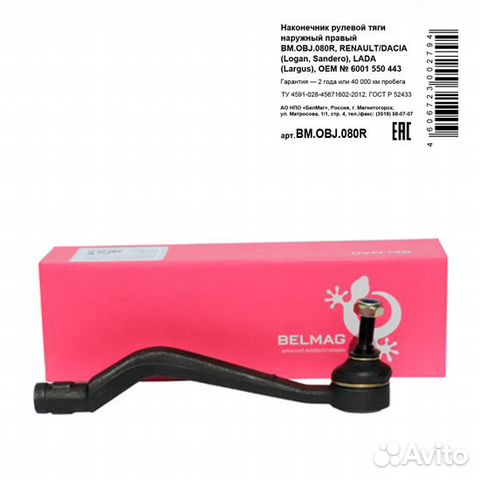 Наконечник рулевой тяги наружный правый для а / м