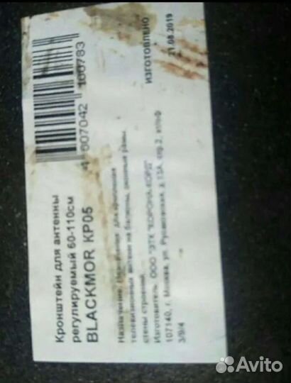 Кронштейн для уличной(наружной) антенны раздвижной