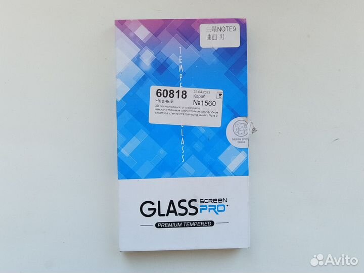 Защитное стекло для Самсунг нот 9, samsung not9