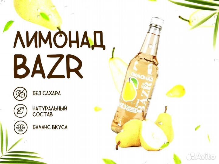 Лимонад без сахара оптом