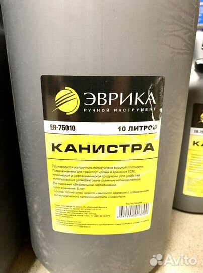 Канистра пластиковая