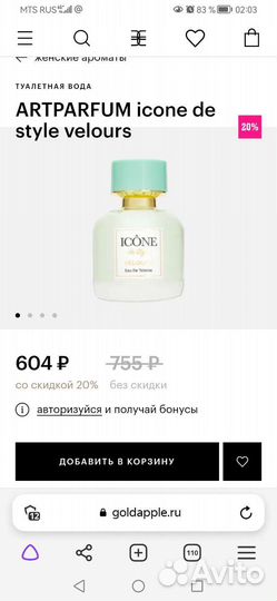 Туалетная вода женская Icon de style velours 100ml