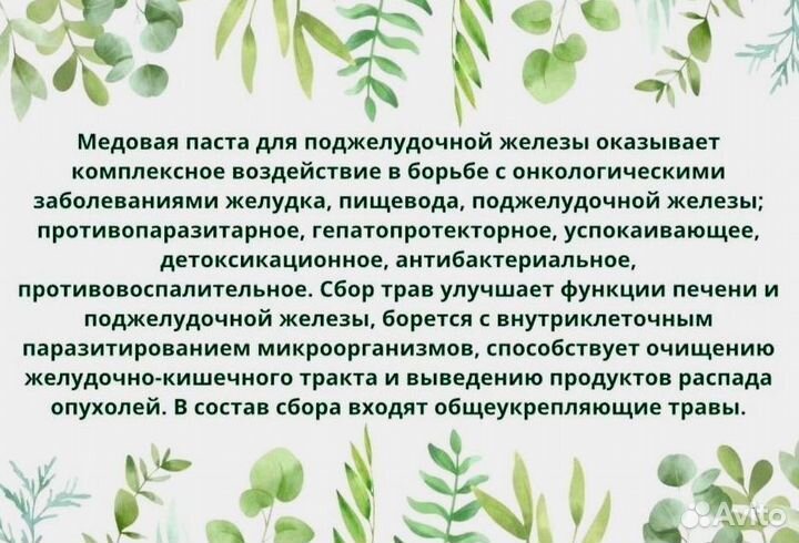 Паста «здоровая поджелудочная»