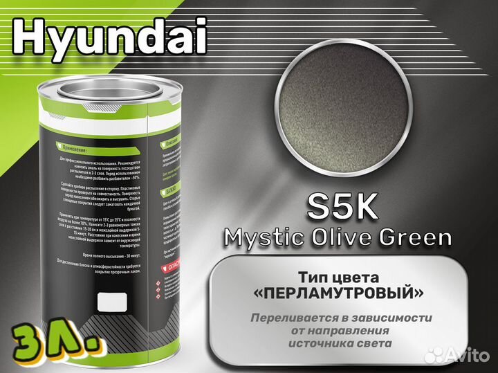 Краска Luxfore 3л. (Hyundai S5K Mystic Olive Green