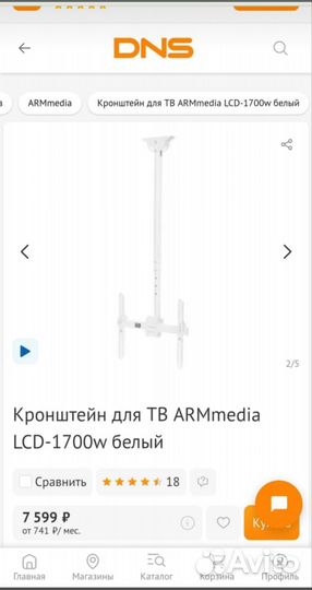 Кронштейн потолочный для тв ARMmedia LCD1700 26-65