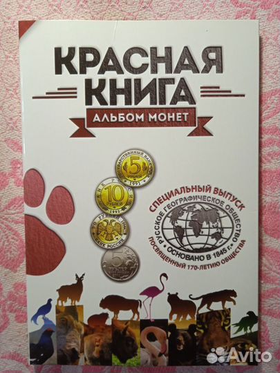 Монеты красная книга