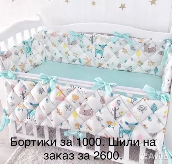 Бортики в детскую кроватку