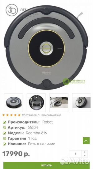 Робот пылесос irobot roomba 615