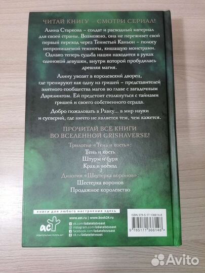 Книга Ли Бардуго 