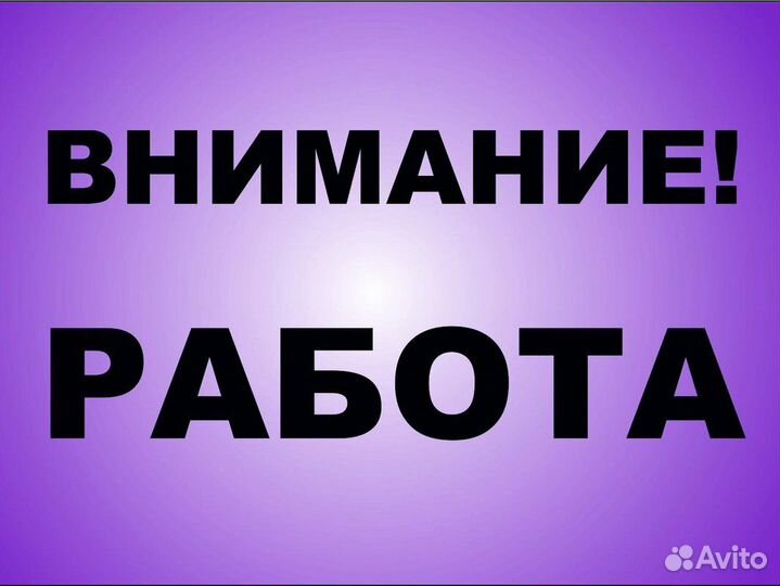 Дворник / Подработка / Берем без опыта