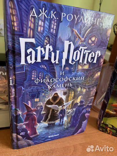 Дж.К.Роулинг «Гарри Поттер и филосовский камень»