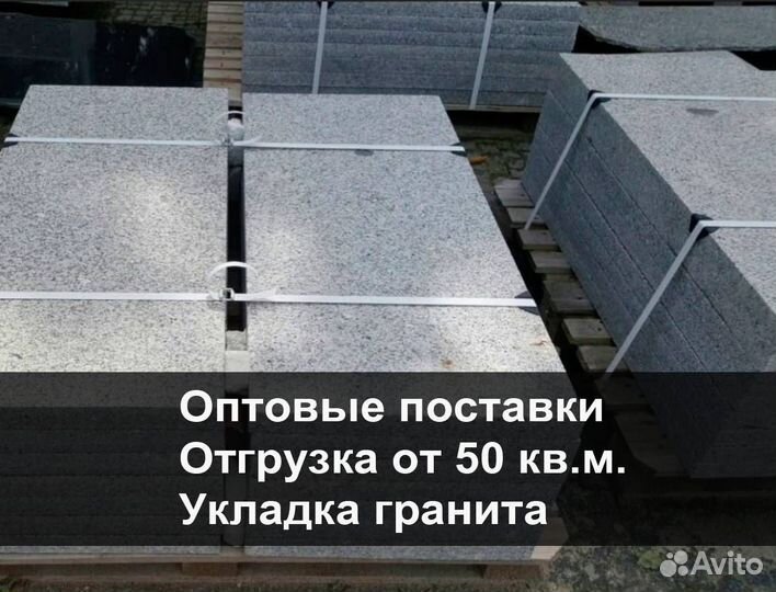 Гранитные плиты мощения