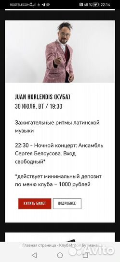 2 билета в клуб Игоря Бутмана на 30.07