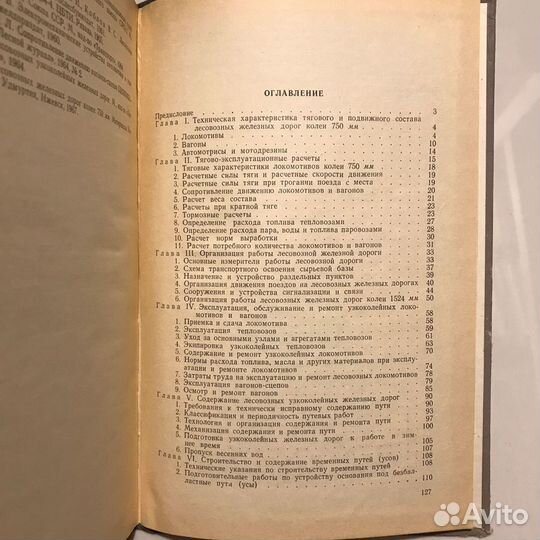 Лесовозный железнодорожный транспорт