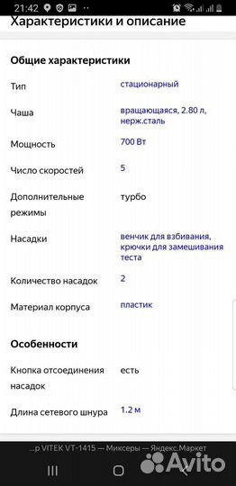 Миксер планетарный Vitek 1415 bk