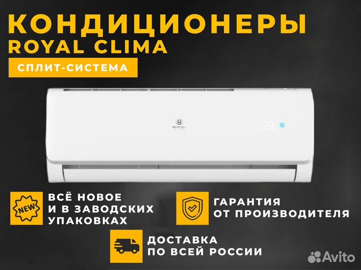 Кондиционер royal clima от производителя