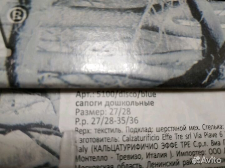 Сапоги Арктика