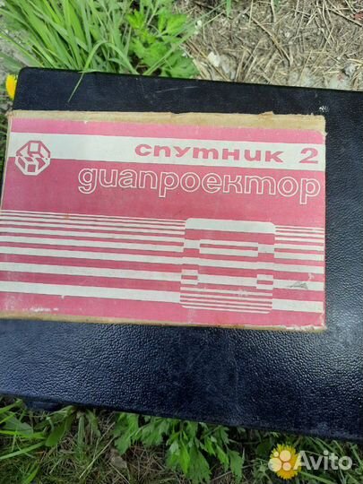 Диапроэкторы