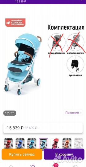 Прогулочная коляска nuovita giro